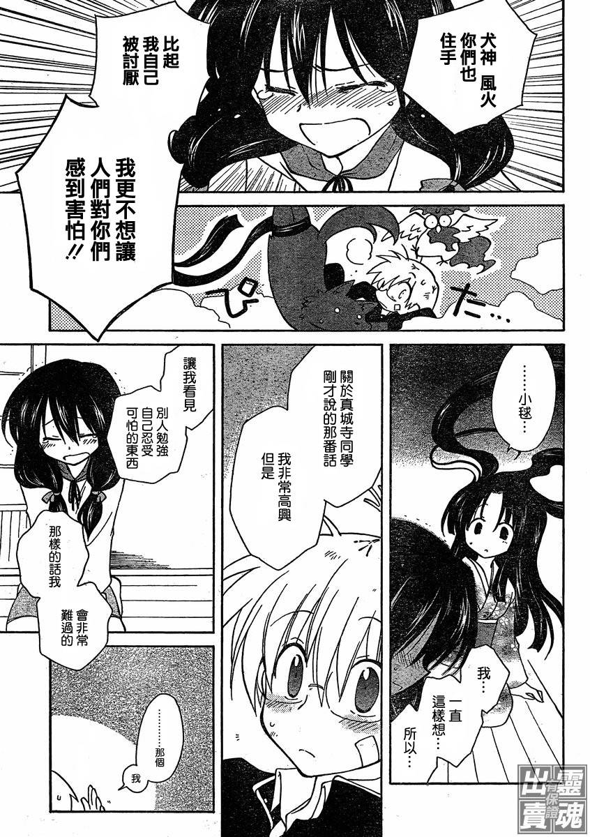 🍟马猴☆魔法 第06话 第23页