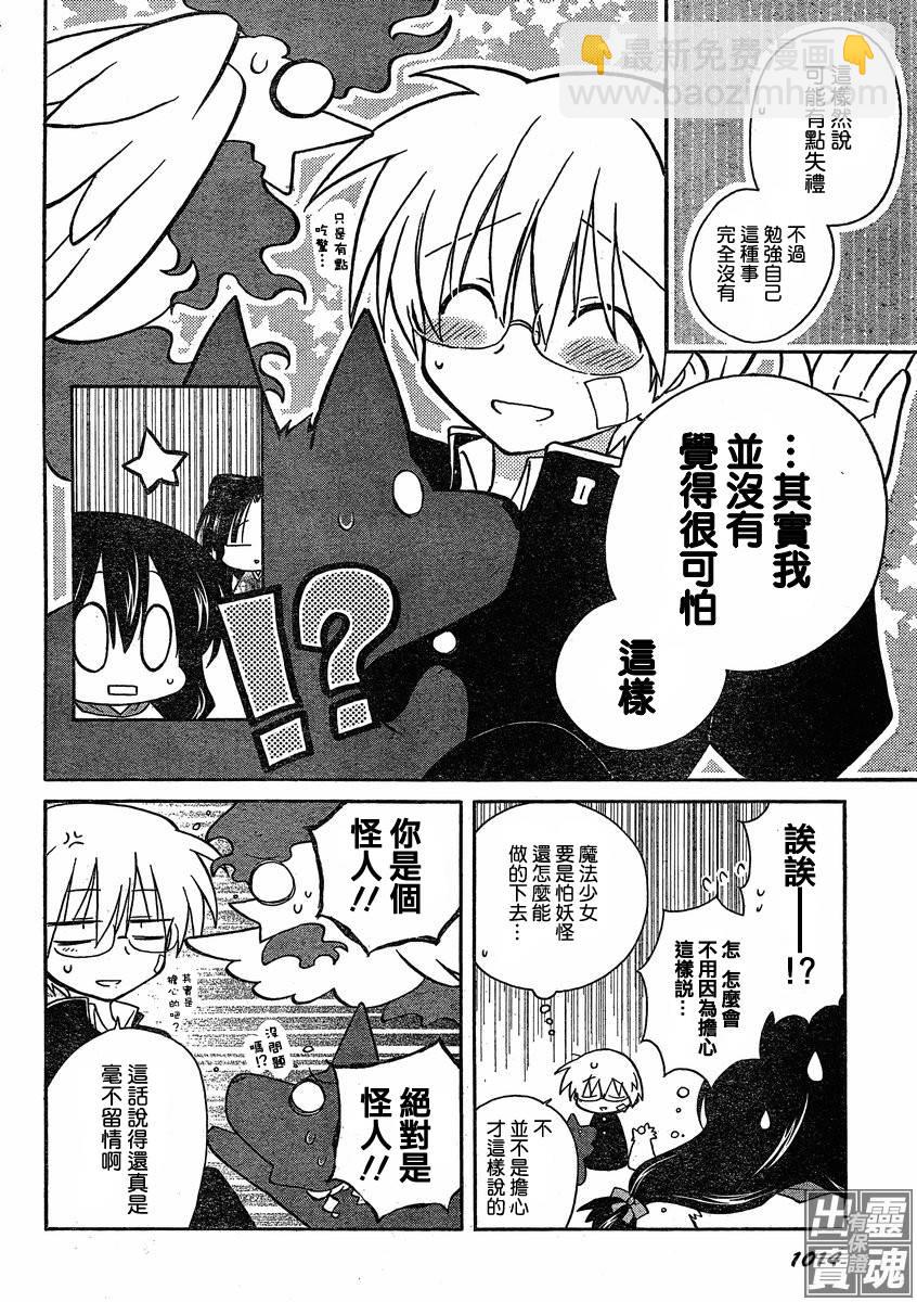 🍟马猴☆魔法 第06话 第24页