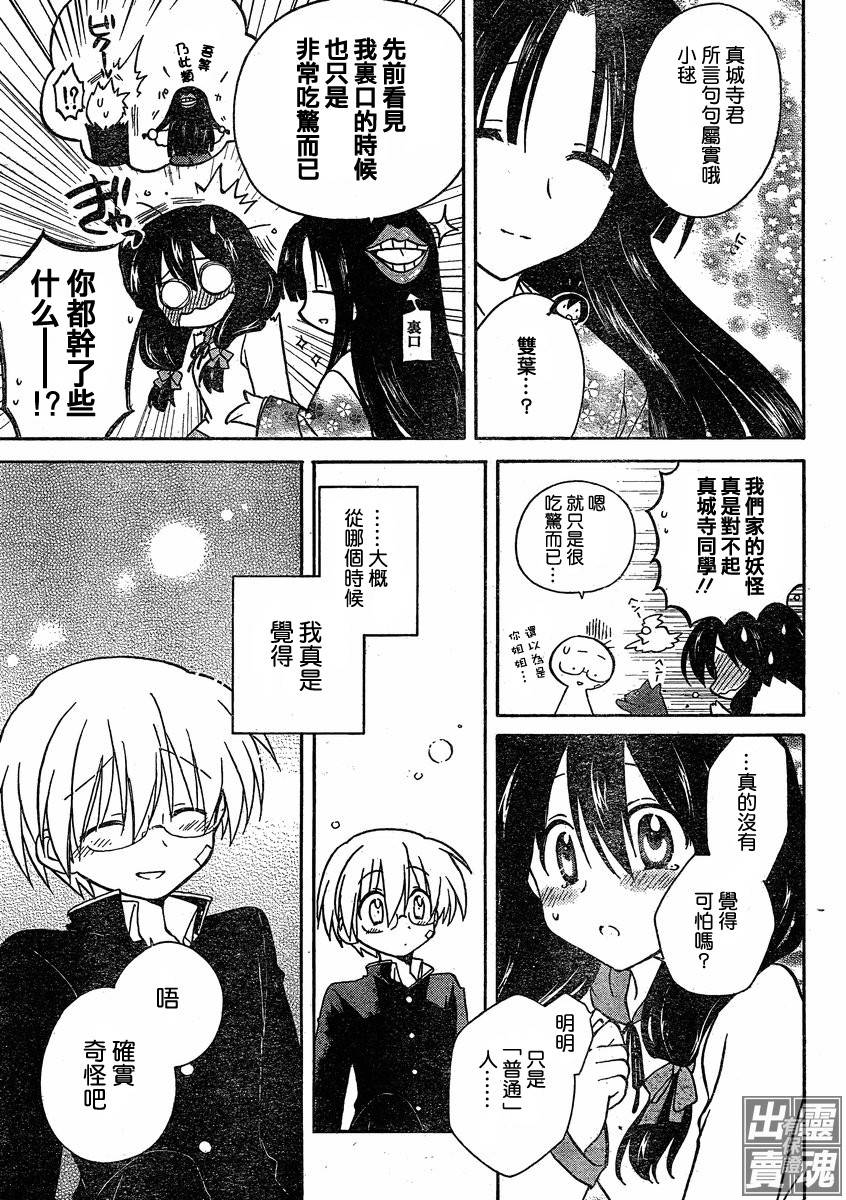 🍟马猴☆魔法 第06话 第25页