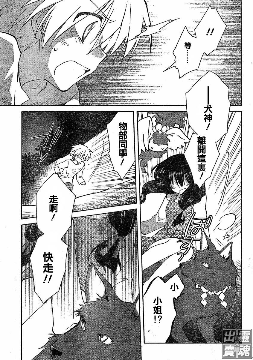 🍟马猴☆魔法 第06话 第3页