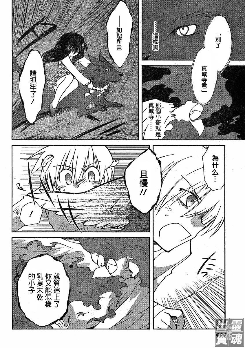 🍟马猴☆魔法 第06话 第4页