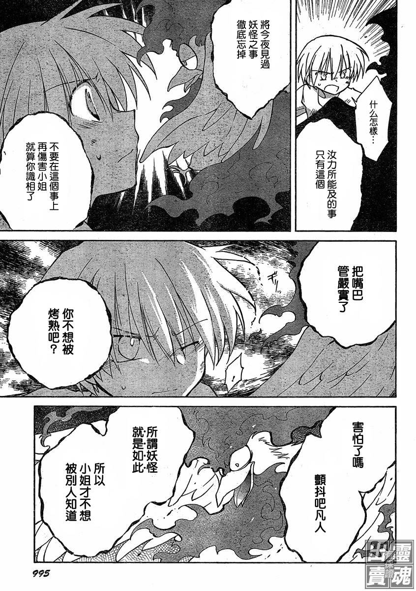 🍟马猴☆魔法 第06话 第5页