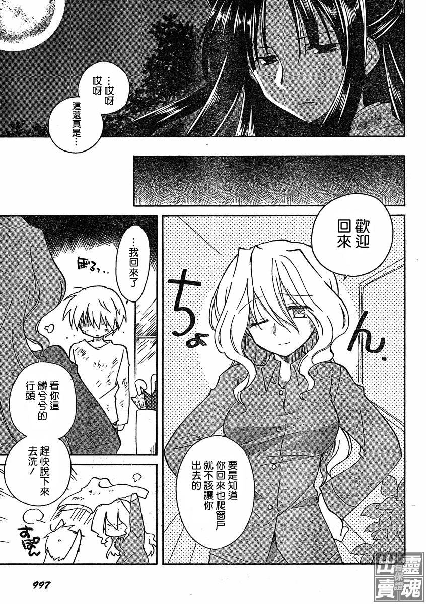 🍟马猴☆魔法 第06话 第7页