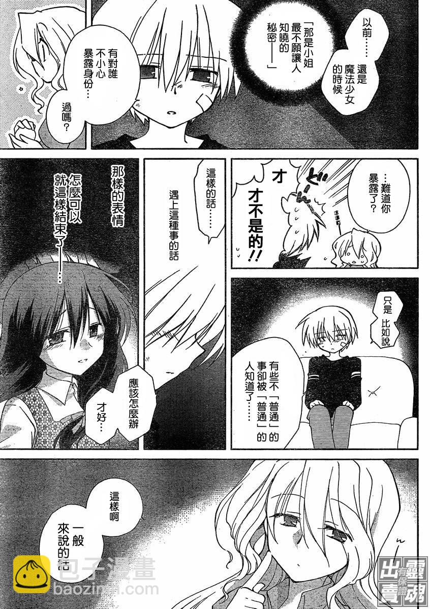 🍟马猴☆魔法 第06话 第9页