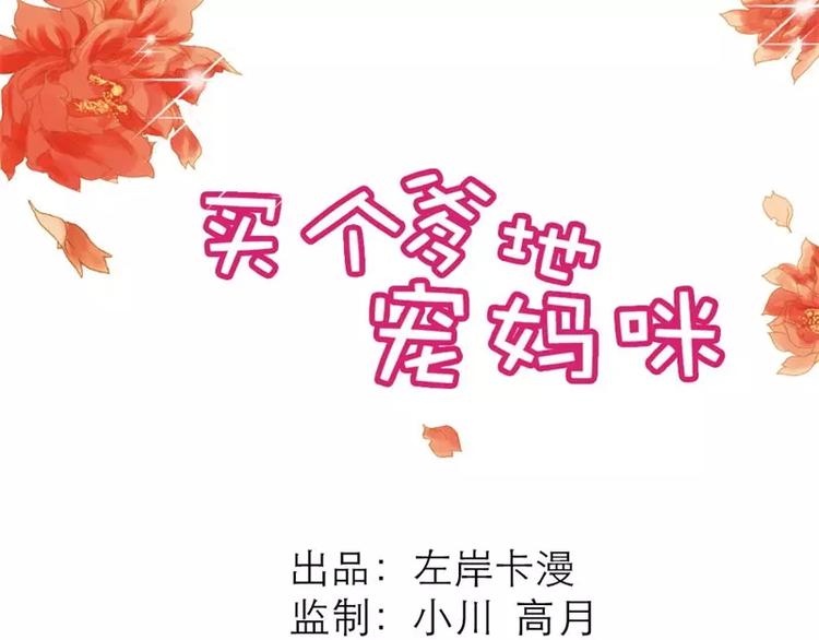 第2话 我要买你做我爹地-第2话