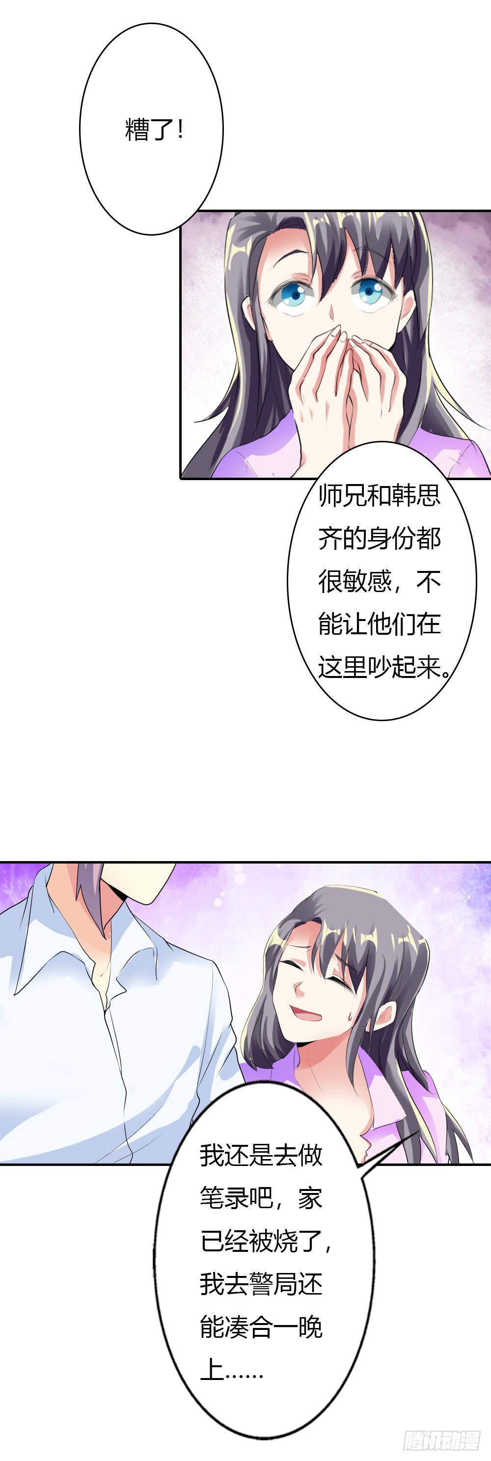 意淫幻想中-第20话
