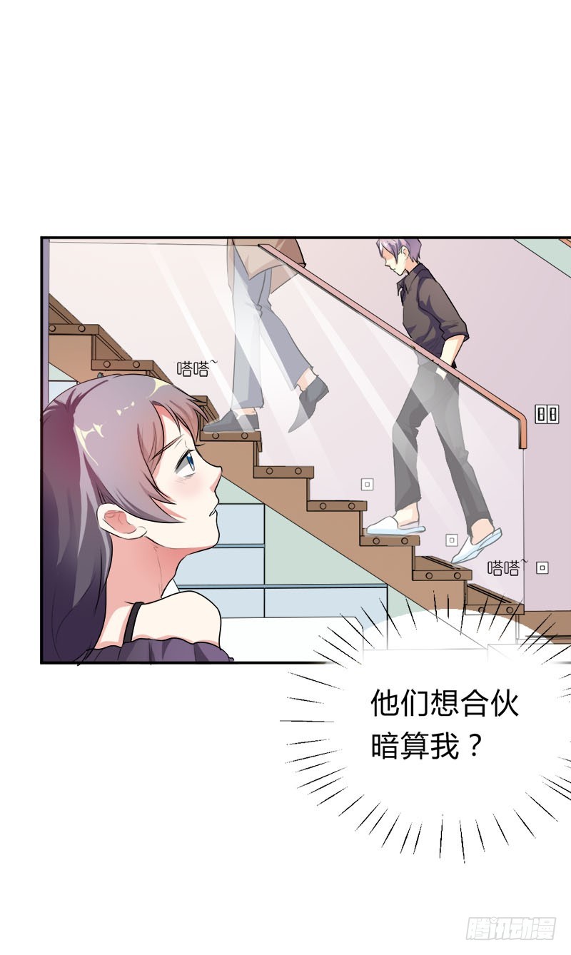 暗藏玄机的男人-第32话