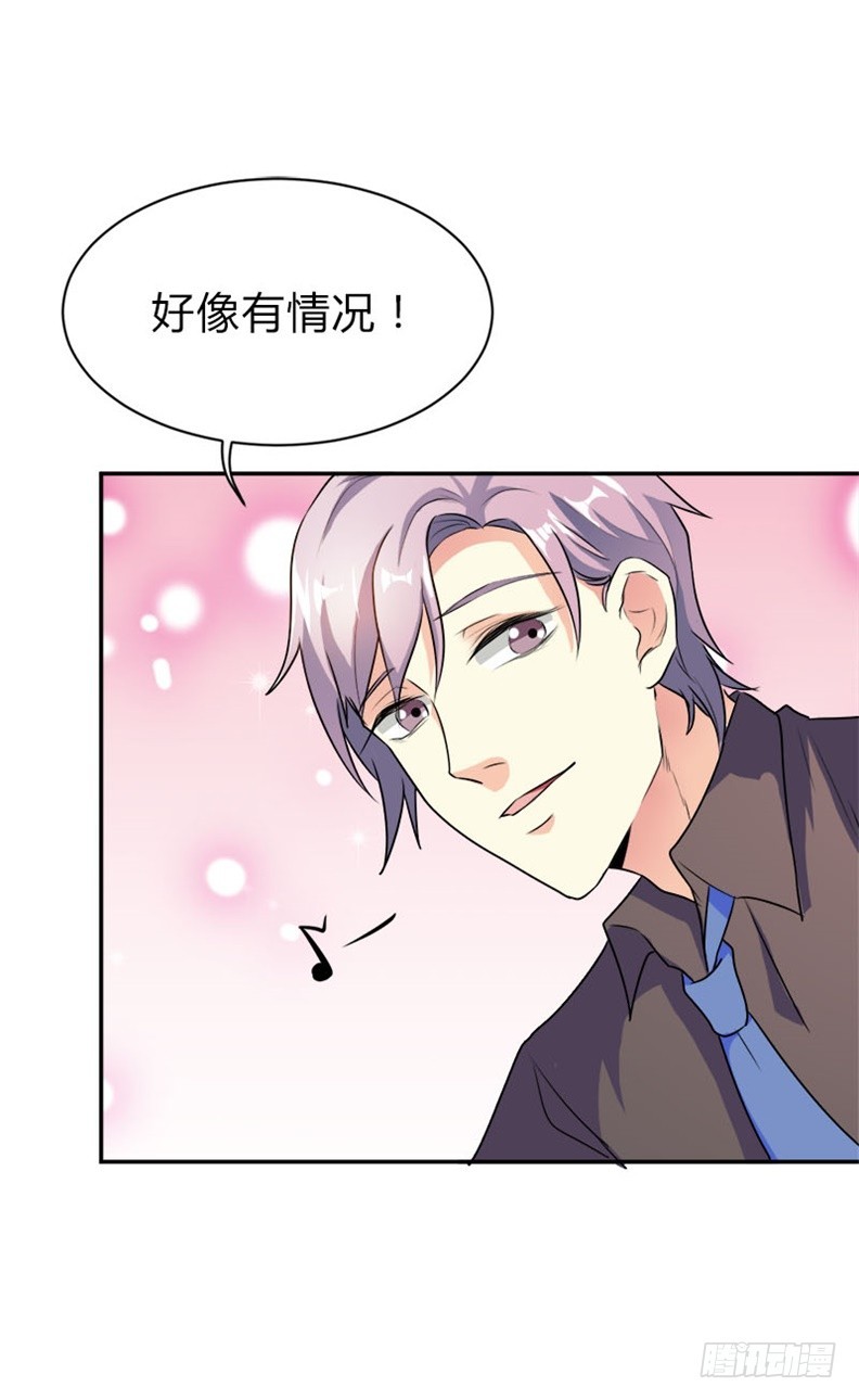 好像有情况-第34话