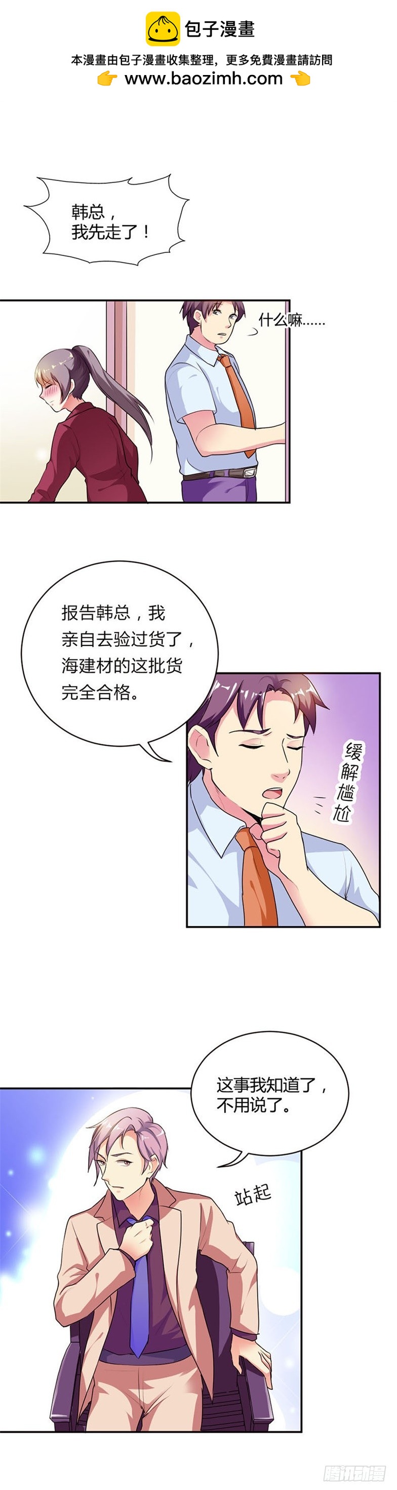 你们都欺负我-第38话