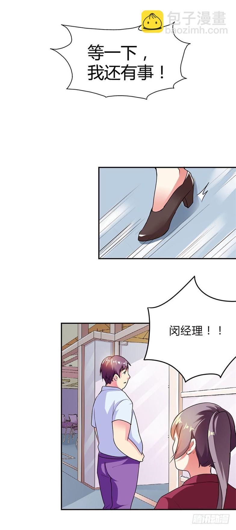 你们都欺负我-第38话