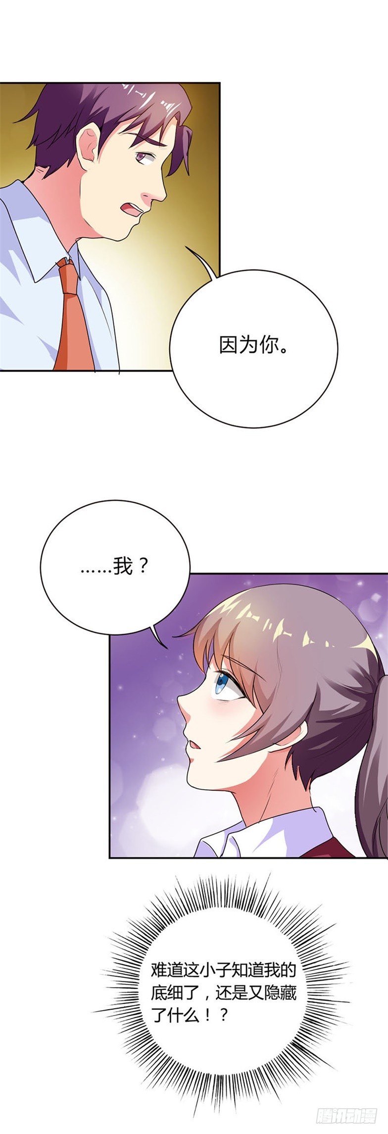 你们都欺负我-第38话