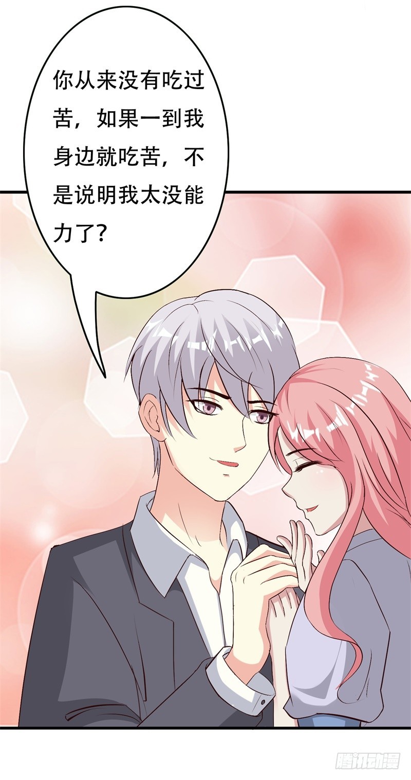 我动心了-第56话