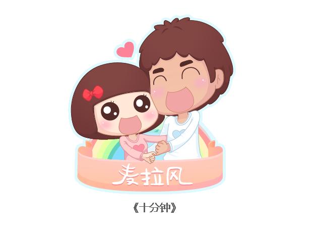 🍟麥拉風-婚後80 第102话 十分钟 第1页