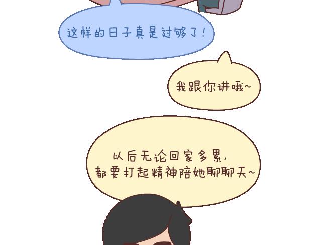 🍟麥拉風-婚後80 第102话 十分钟 第11页