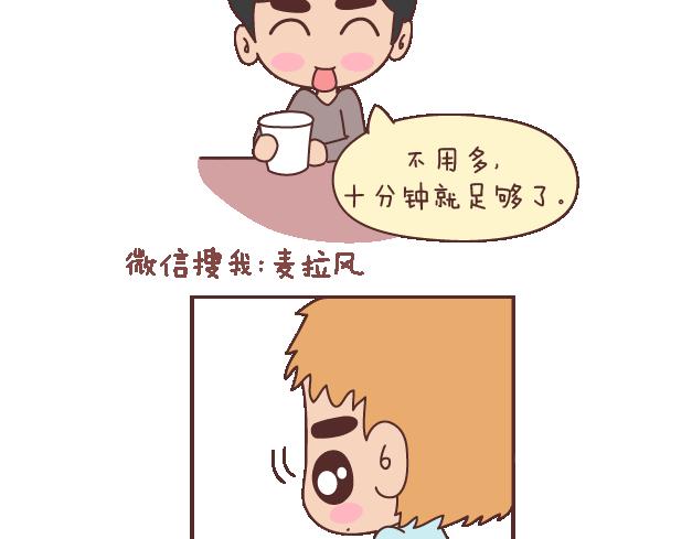 🍟麥拉風-婚後80 第102话 十分钟 第12页