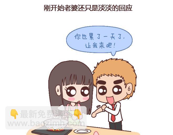 🍟麥拉風-婚後80 第102话 十分钟 第16页