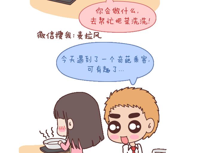 🍟麥拉風-婚後80 第102话 十分钟 第17页