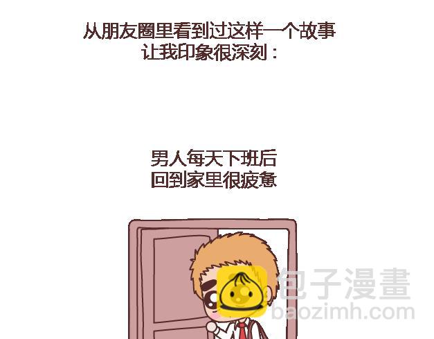 🍟麥拉風-婚後80 第102话 十分钟 第2页
