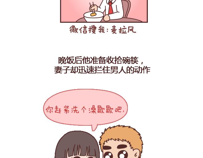 🍟麥拉風-婚後80 第102话 十分钟 第20页