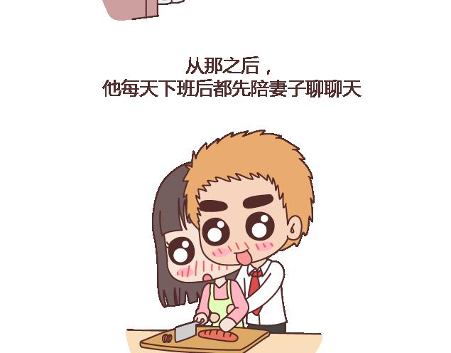 🍟麥拉風-婚後80 第102话 十分钟 第23页