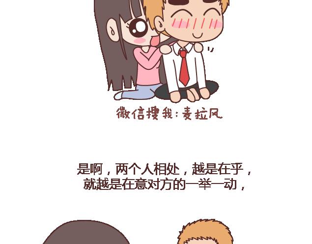 🍟麥拉風-婚後80 第102话 十分钟 第26页