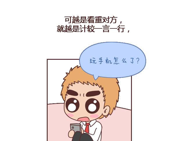🍟麥拉風-婚後80 第102话 十分钟 第29页