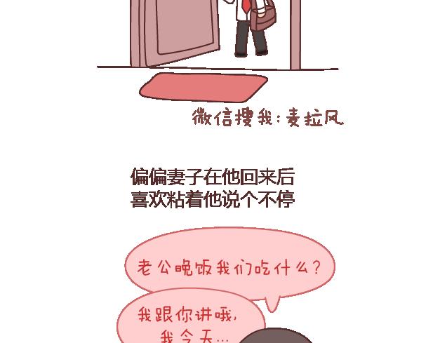 🍟麥拉風-婚後80 第102话 十分钟 第3页