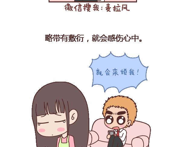 🍟麥拉風-婚後80 第102话 十分钟 第30页