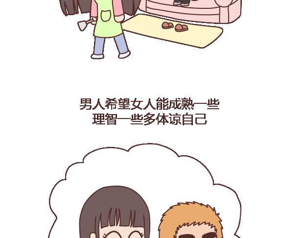 🍟麥拉風-婚後80 第102话 十分钟 第31页
