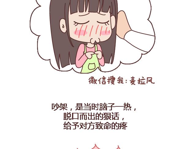 🍟麥拉風-婚後80 第102话 十分钟 第33页