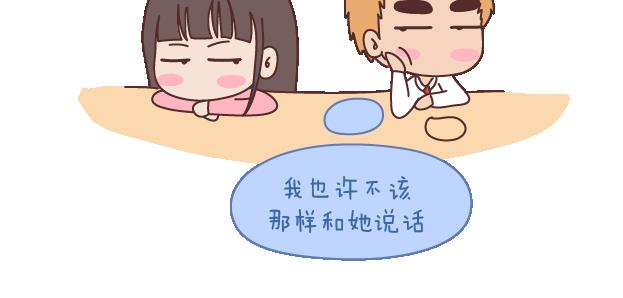 🍟麥拉風-婚後80 第102话 十分钟 第36页