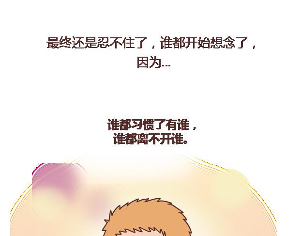 🍟麥拉風-婚後80 第102话 十分钟 第37页