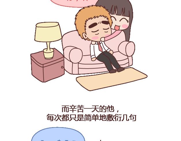 🍟麥拉風-婚後80 第102话 十分钟 第4页