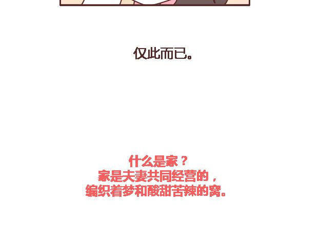 🍟麥拉風-婚後80 第102话 十分钟 第40页