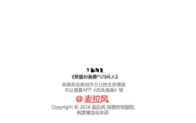 🍟麥拉風-婚後80 第102话 十分钟 第41页