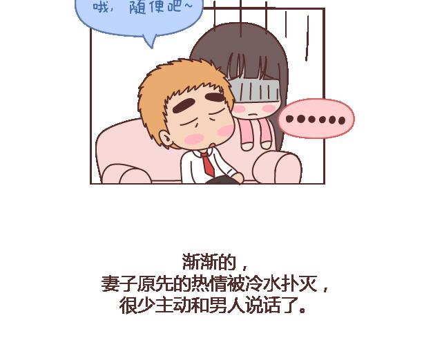 🍟麥拉風-婚後80 第102话 十分钟 第5页