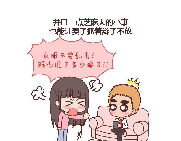 🍟麥拉風-婚後80 第102话 十分钟 第7页