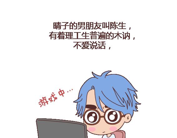 🍟麥拉風-婚後80 第106话 别辜负一个姑娘的真心 第11页