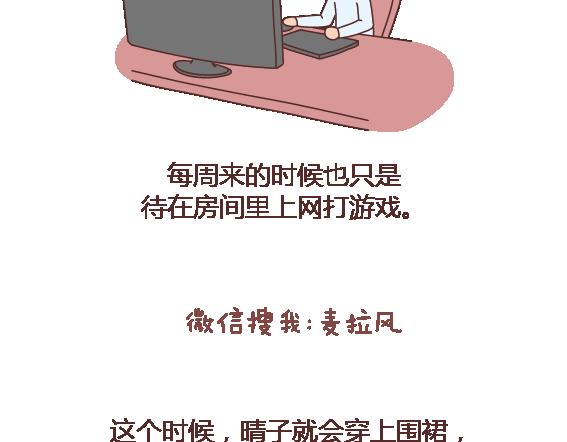🍟麥拉風-婚後80 第106话 别辜负一个姑娘的真心 第12页
