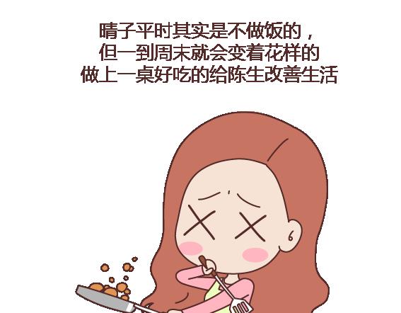 🍟麥拉風-婚後80 第106话 别辜负一个姑娘的真心 第15页