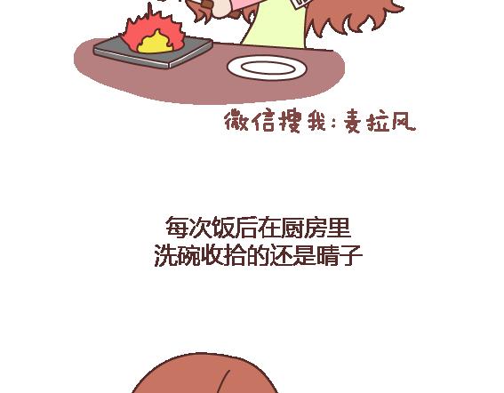 🍟麥拉風-婚後80 第106话 别辜负一个姑娘的真心 第16页