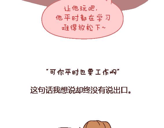 🍟麥拉風-婚後80 第106话 别辜负一个姑娘的真心 第19页
