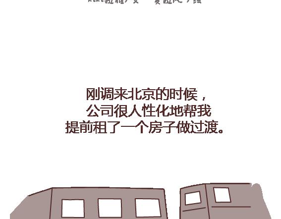 🍟麥拉風-婚後80 第106话 别辜负一个姑娘的真心 第2页