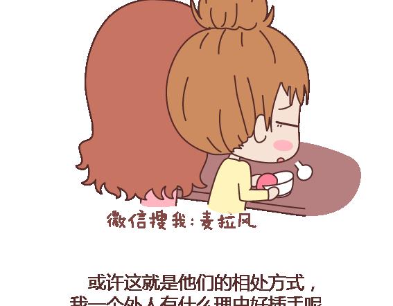 🍟麥拉風-婚後80 第106话 别辜负一个姑娘的真心 第20页