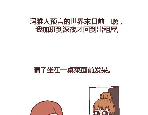 🍟麥拉風-婚後80 第106话 别辜负一个姑娘的真心 第22页