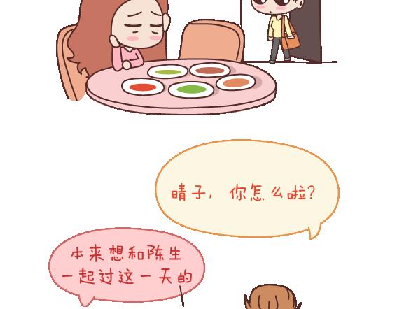 🍟麥拉風-婚後80 第106话 别辜负一个姑娘的真心 第23页