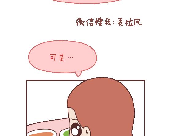 🍟麥拉風-婚後80 第106话 别辜负一个姑娘的真心 第25页