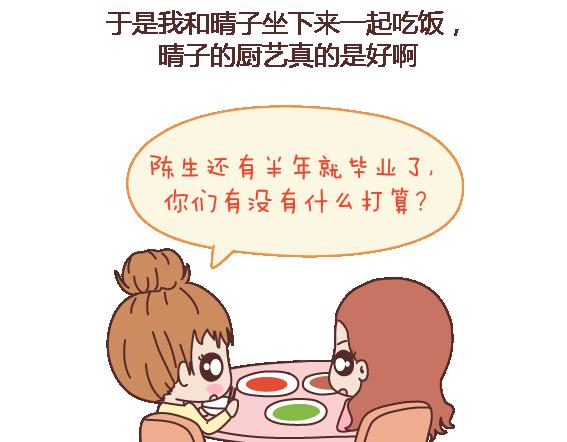 🍟麥拉風-婚後80 第106话 别辜负一个姑娘的真心 第28页