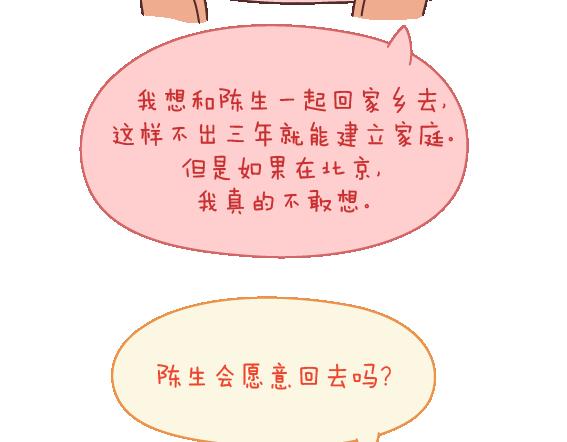 🍟麥拉風-婚後80 第106话 别辜负一个姑娘的真心 第29页