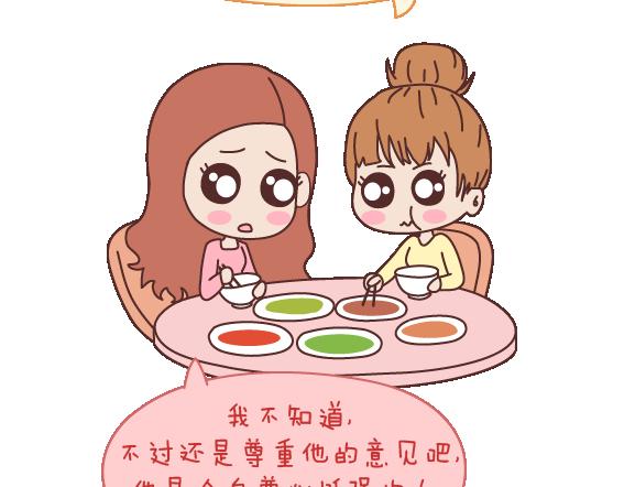 🍟麥拉風-婚後80 第106话 别辜负一个姑娘的真心 第30页